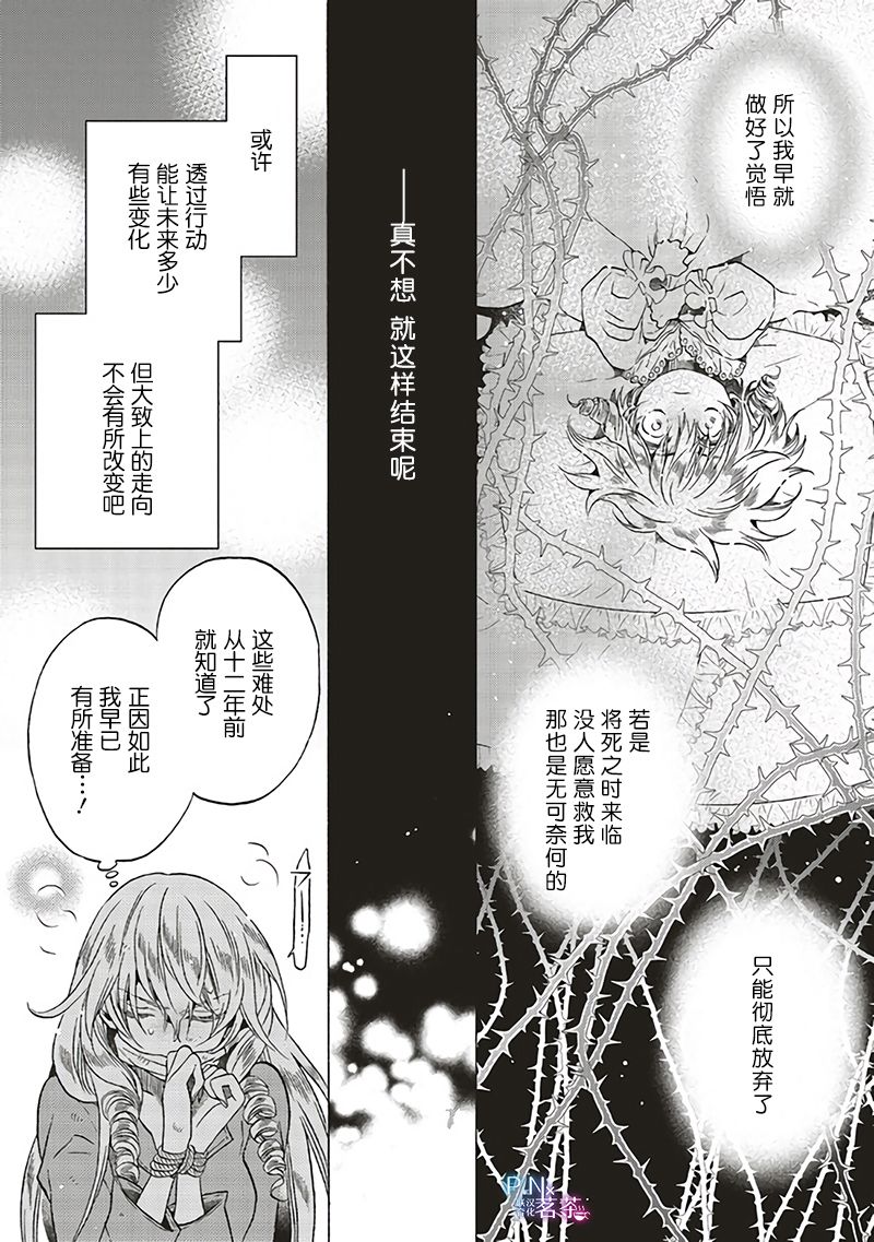 恶役千金塞维利亚小说漫画,第9.4话4图