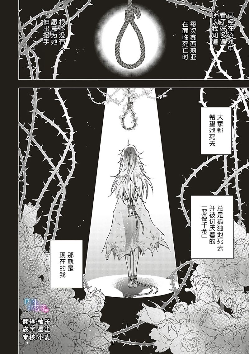 恶役千金塞维利亚小说漫画,第9.4话3图
