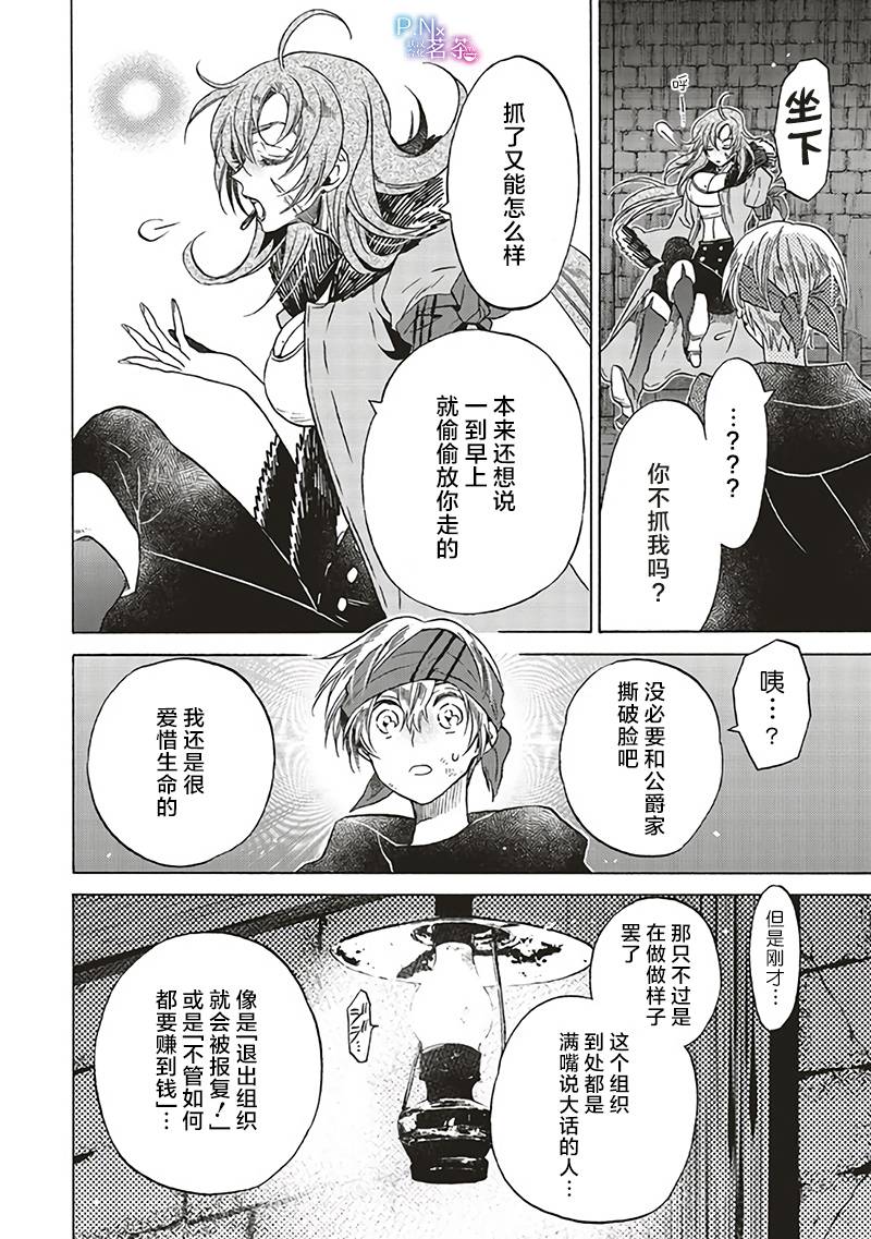 恶役千金塞西莉亚希尔漫画,第10.3话2图
