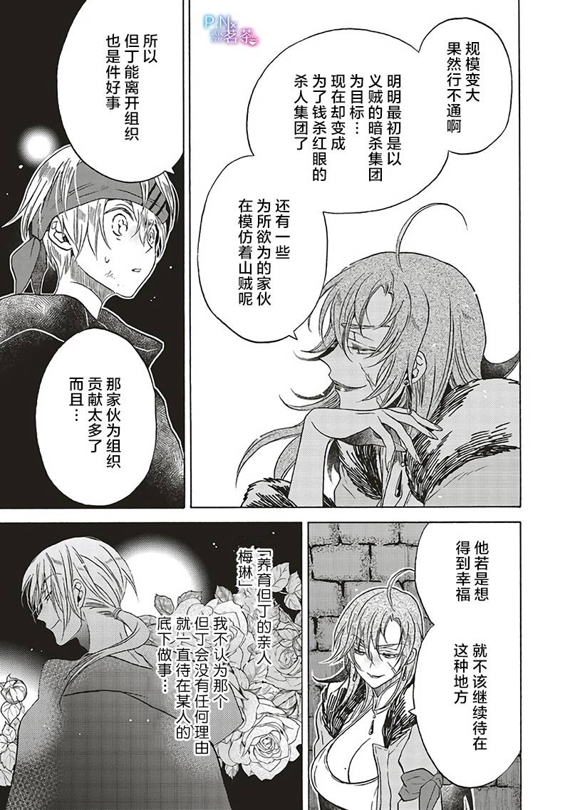 恶役千金塞西莉亚希尔漫画,第10.3话3图