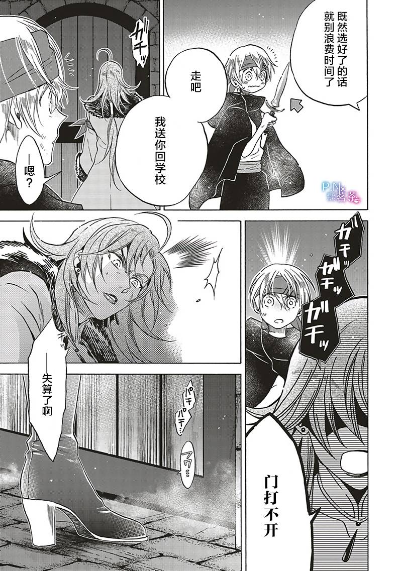 恶役千金塞西莉亚希尔漫画,第10.3话5图