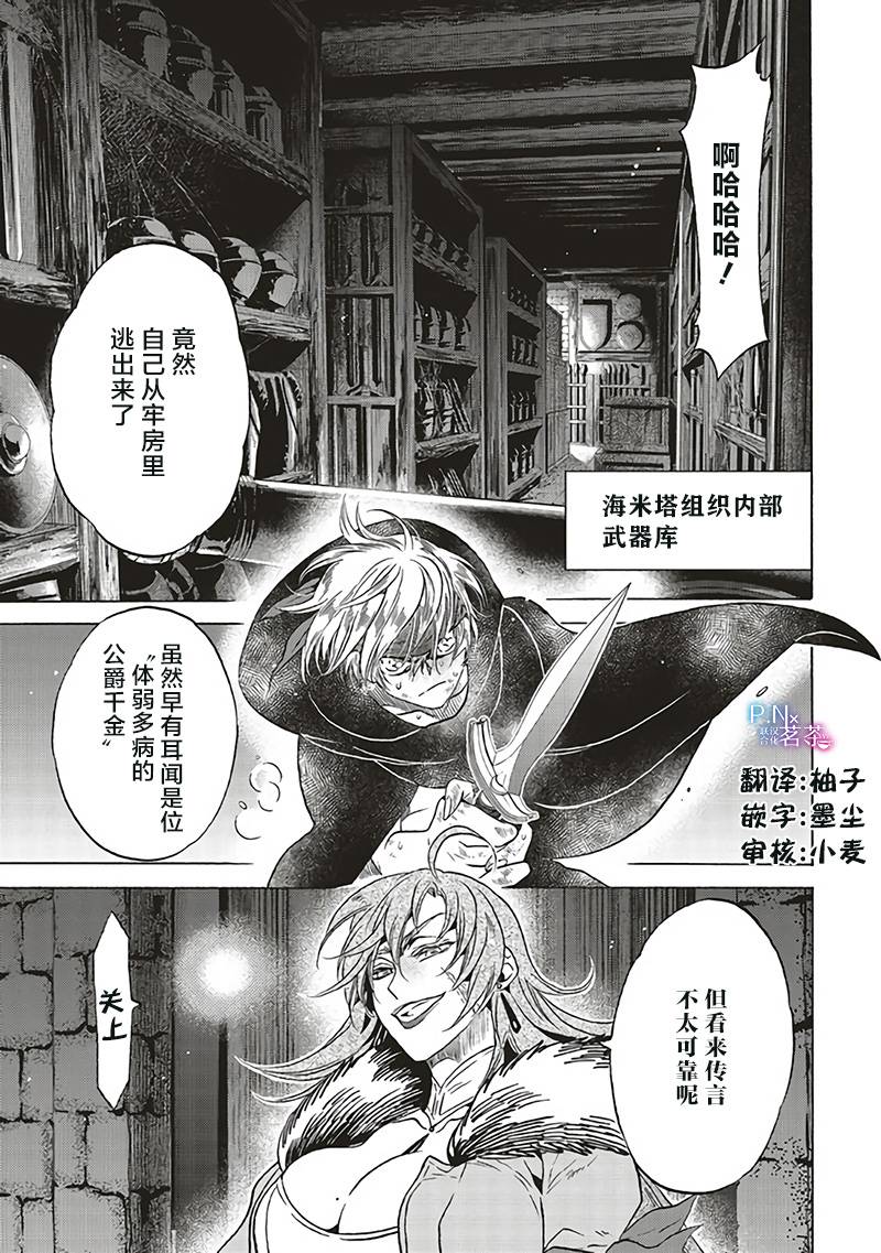 恶役千金塞西莉亚希尔漫画,第10.3话1图