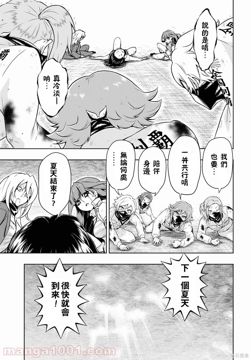 武装少女樱花漫画,第77话3图