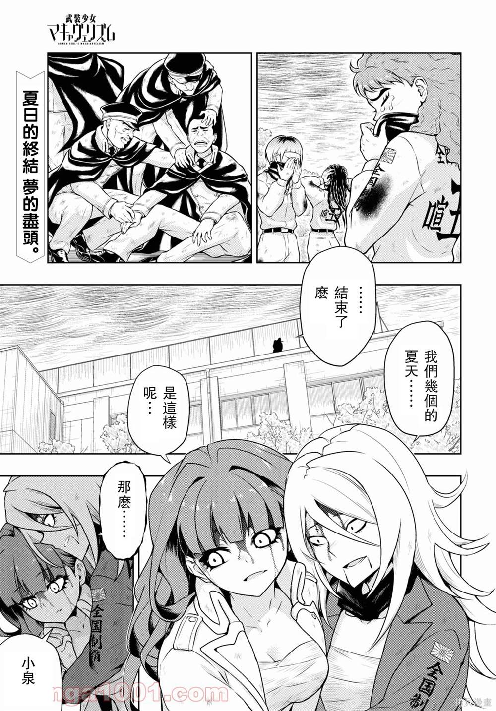 武装少女樱花漫画,第77话1图