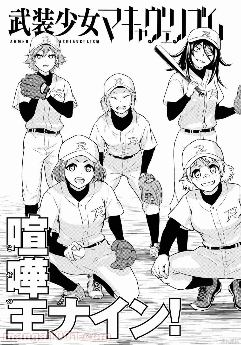 武装少女樱花漫画,第77话5图