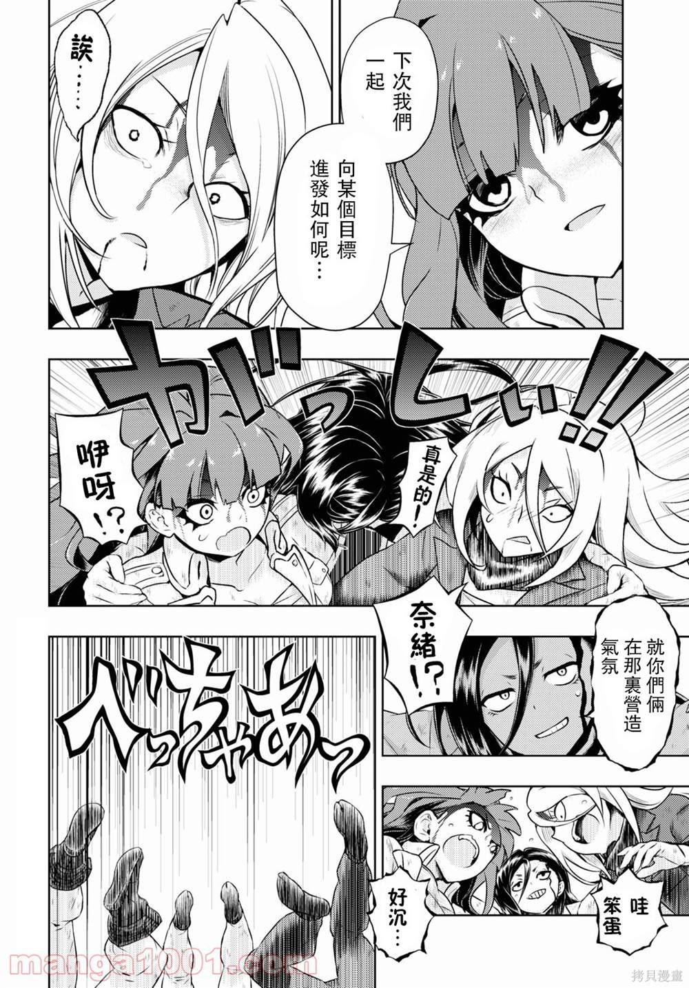 武装少女樱花漫画,第77话2图