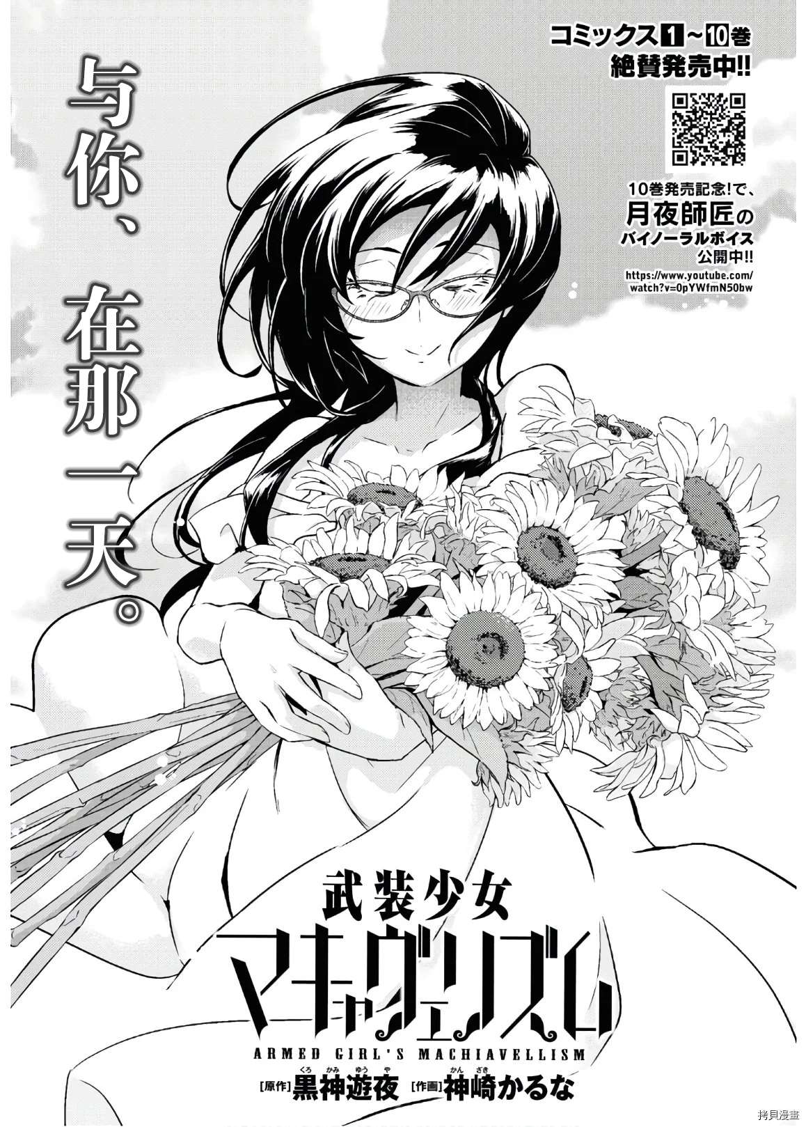 武装少女在线免费观看星完整漫画,第65话1图