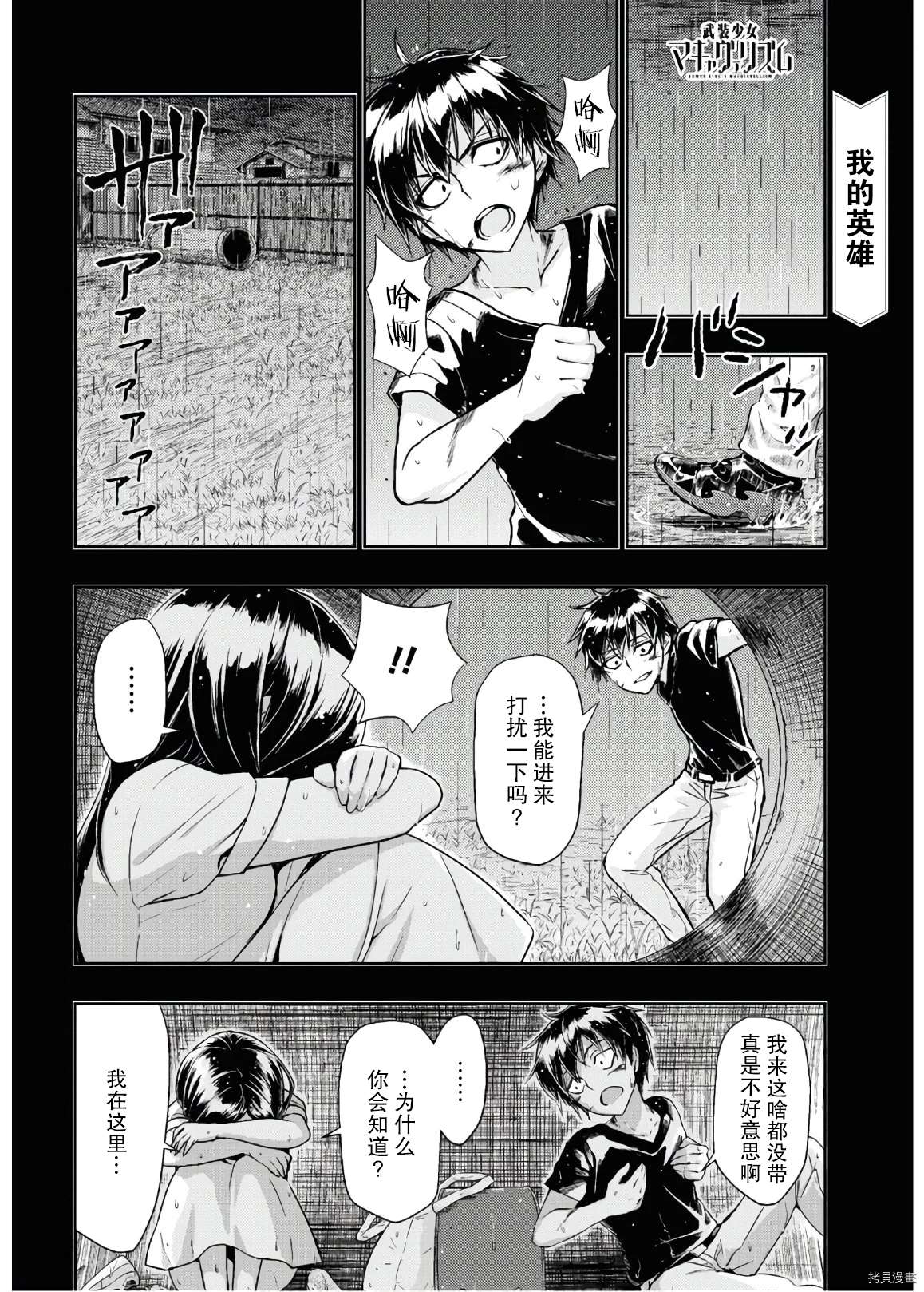 武装少女在线免费观看星完整漫画,第65话2图