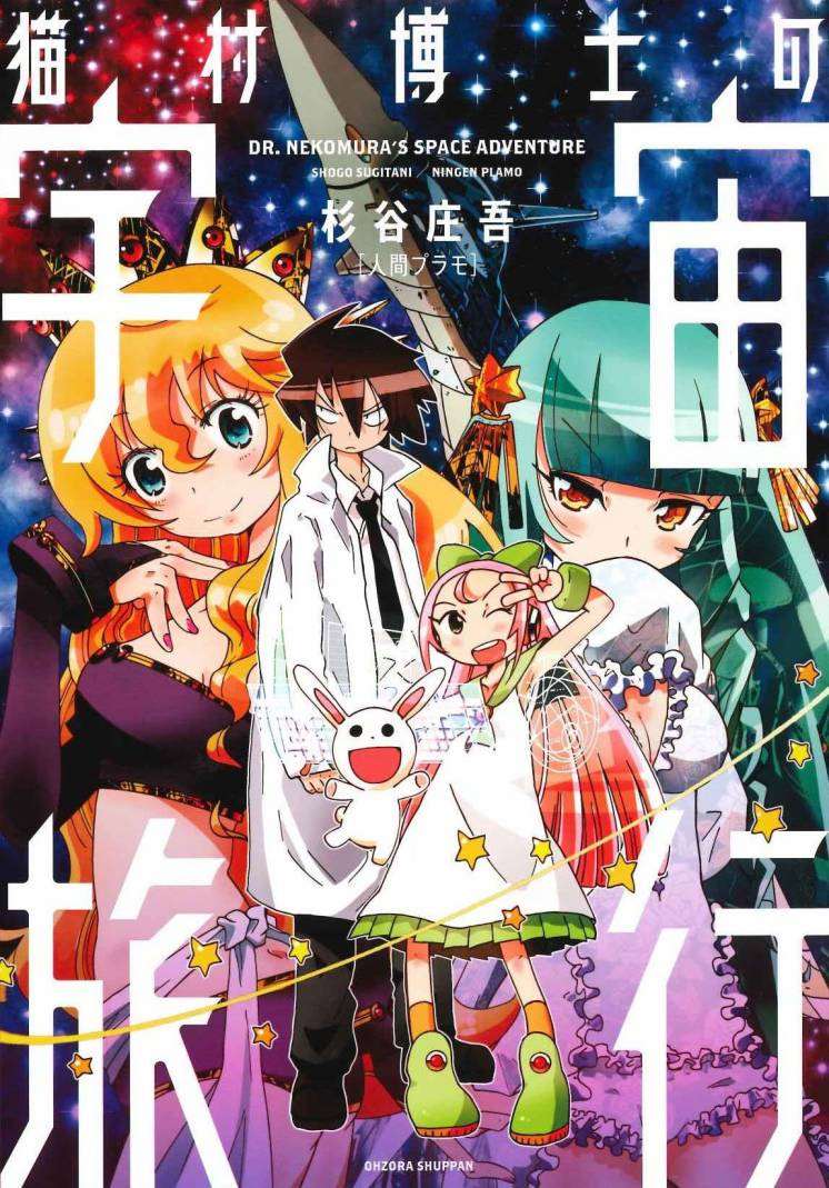 猫博士合集漫画,第1话1图