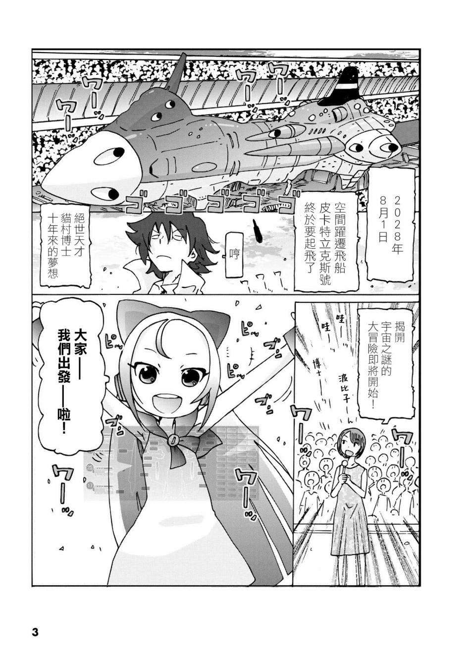 猫博士合集漫画,第1话4图