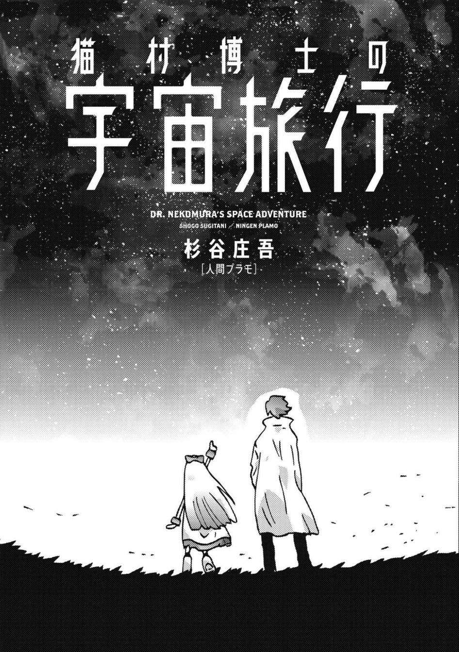猫博士合集漫画,第1话2图