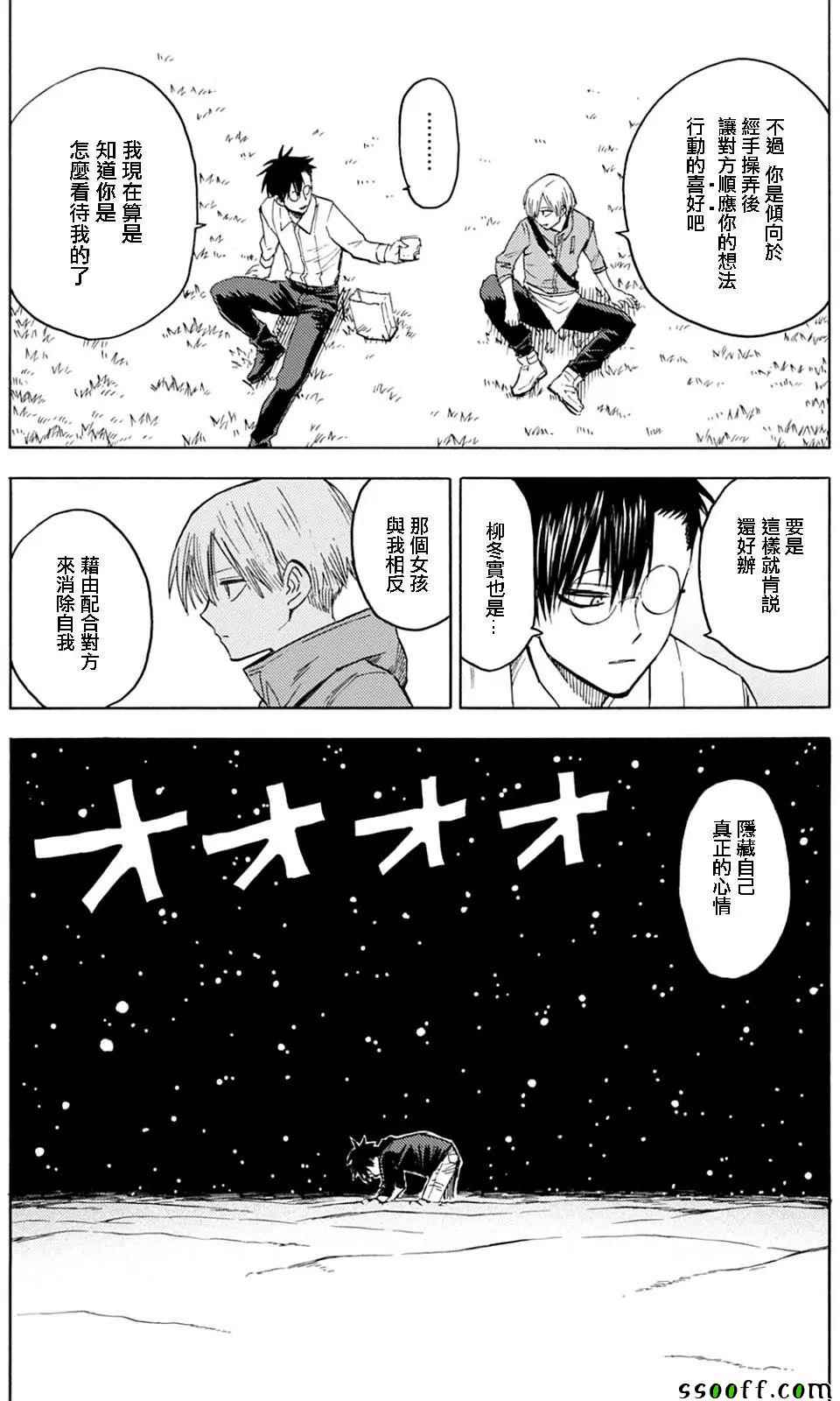 blood lad漫画,第83话4图