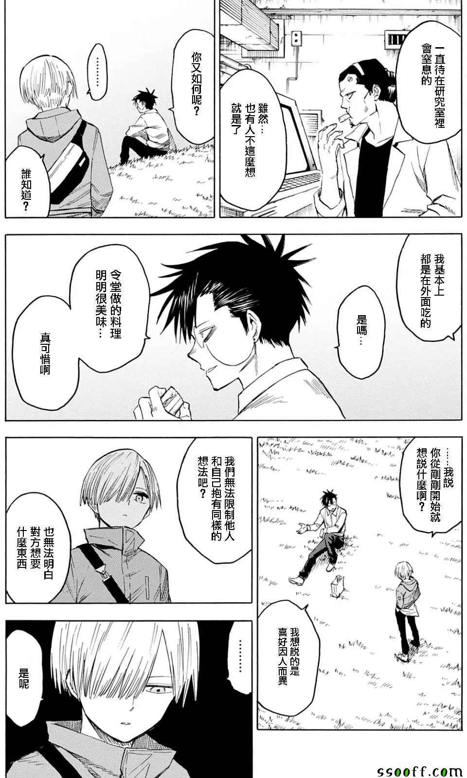 blood lad漫画,第83话3图