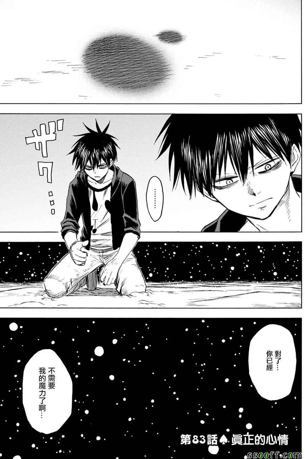 blood lad漫画,第83话1图