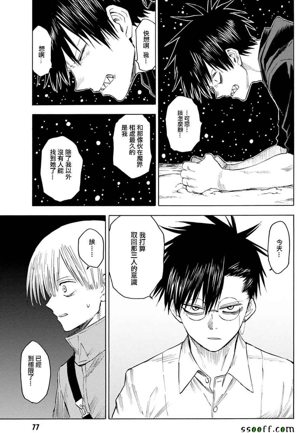 blood lad漫画,第83话5图