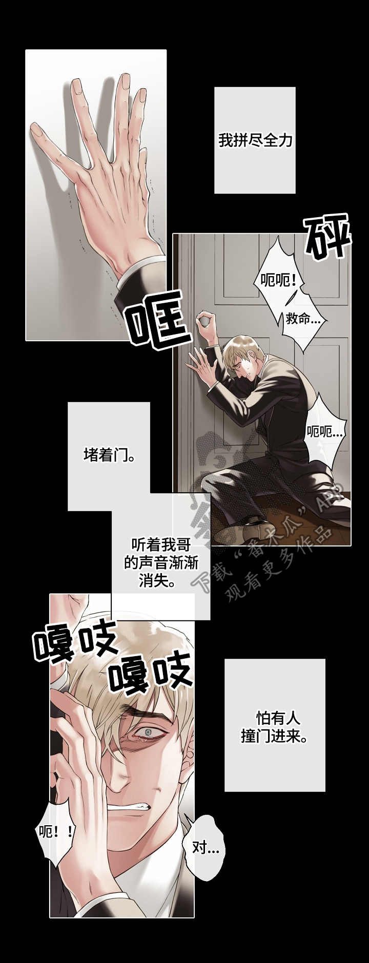 圣约翰草的副作用漫画,第12章：命案源头3图