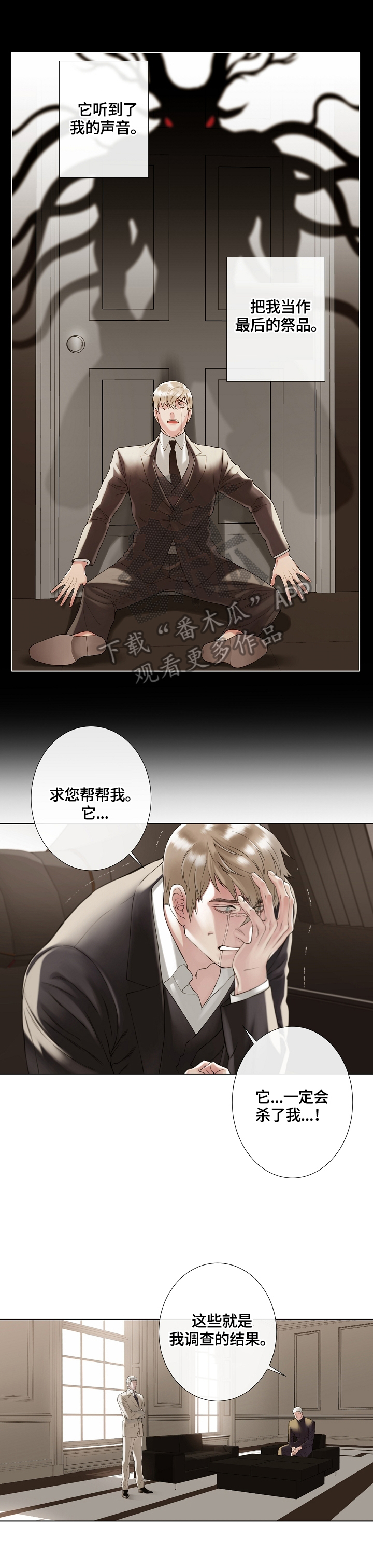 圣约翰草的副作用漫画,第12章：命案源头5图