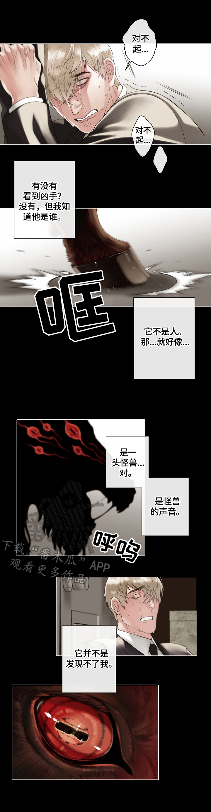 圣约翰草的副作用漫画,第12章：命案源头4图