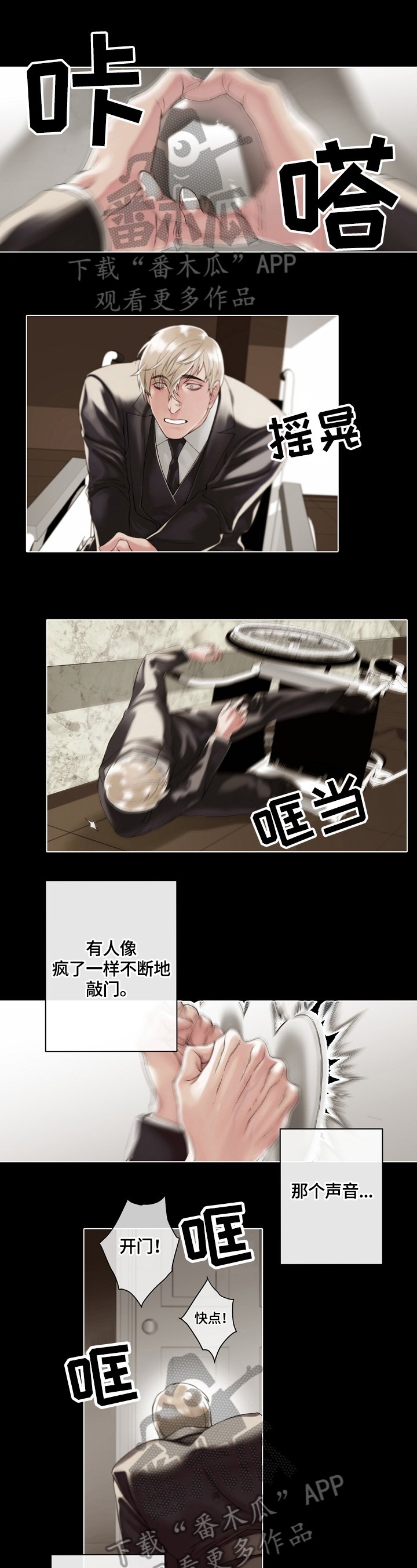 圣约翰草的副作用漫画,第12章：命案源头1图