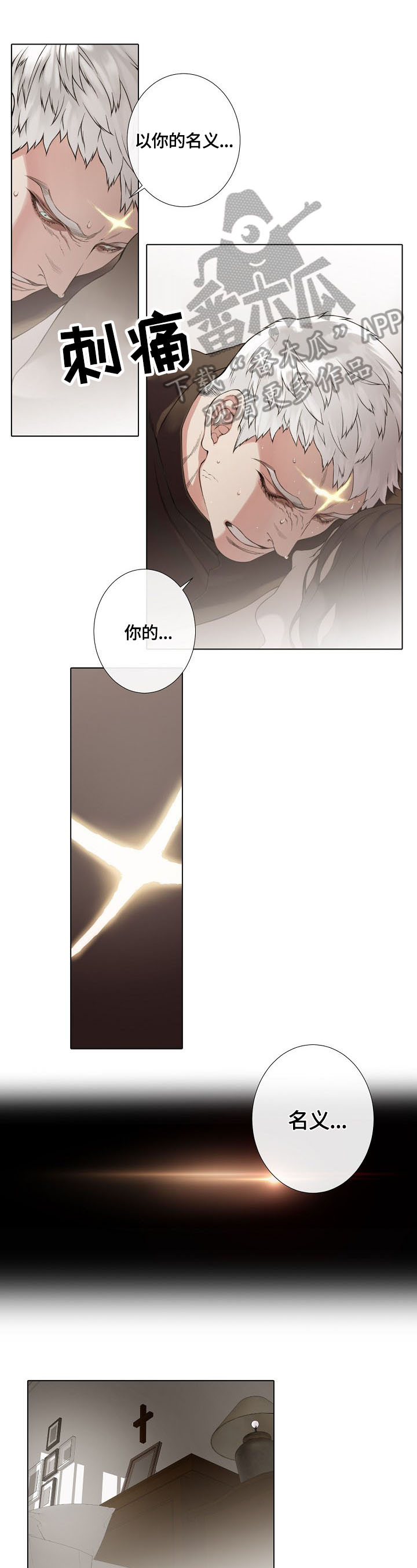 圣约by漫画,第4章：成功3图