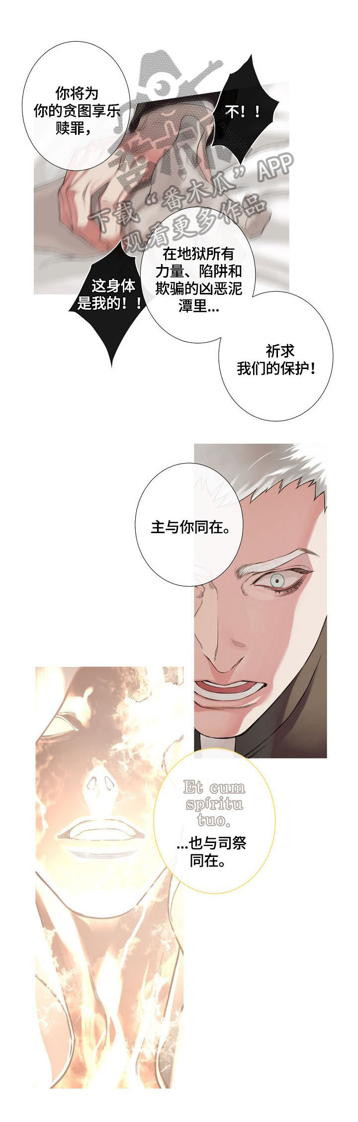 圣约by漫画,第4章：成功1图