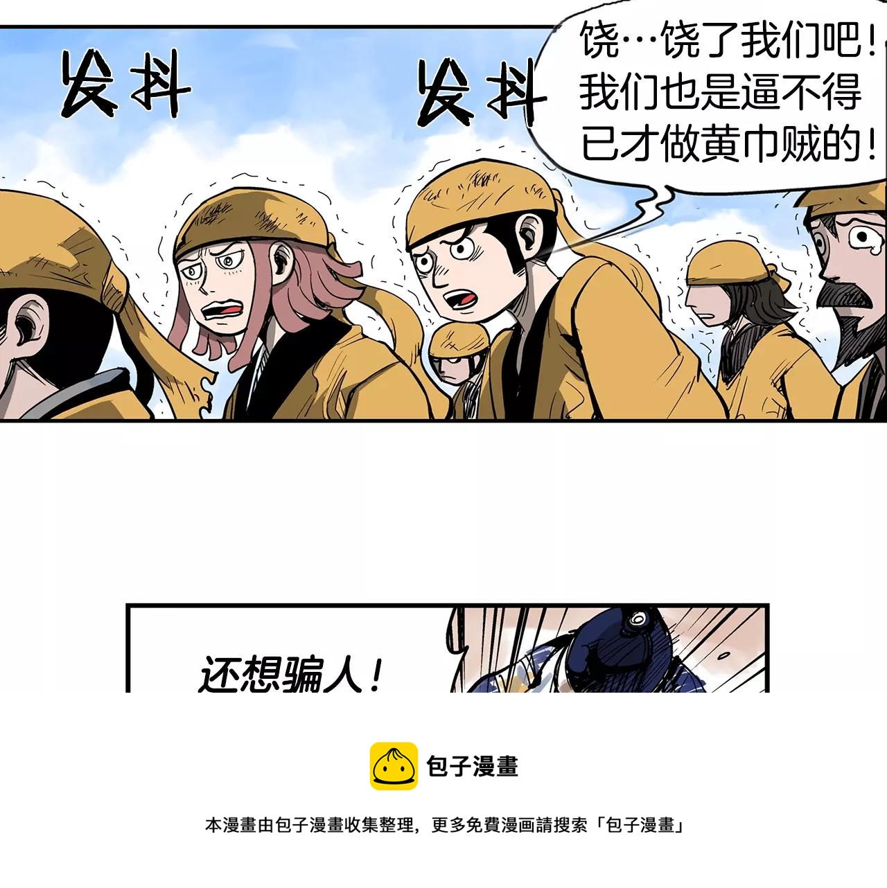 绝世武神第四季4集漫画,第27话 我要灭了黄巾贼5图