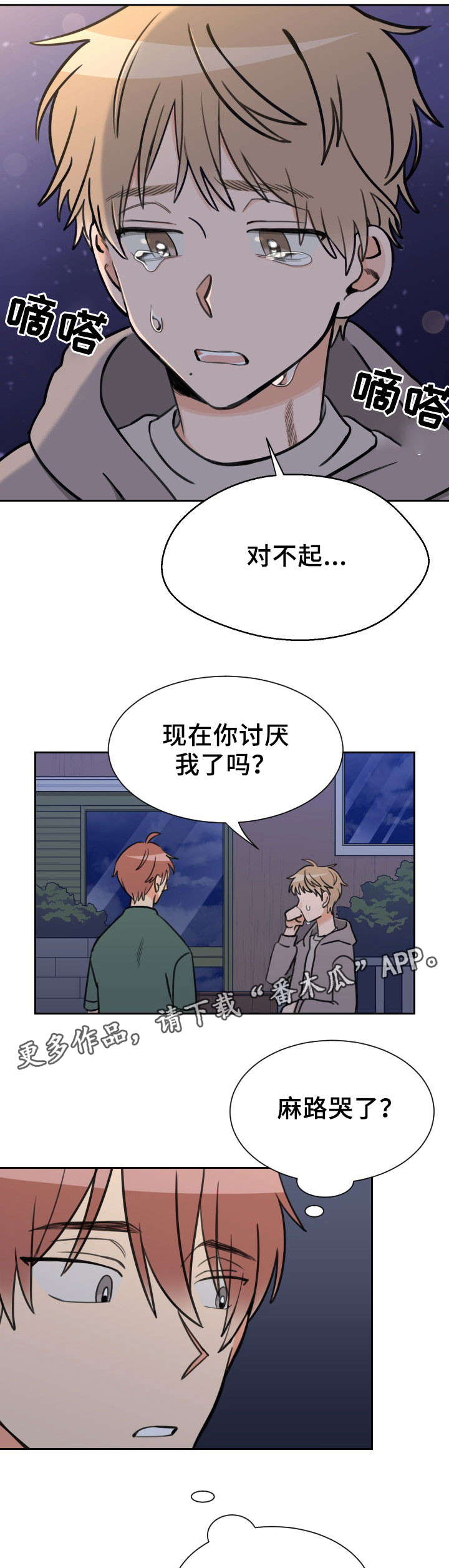 温度计水银掉地上怎么处理漫画,第45章：相同心情4图