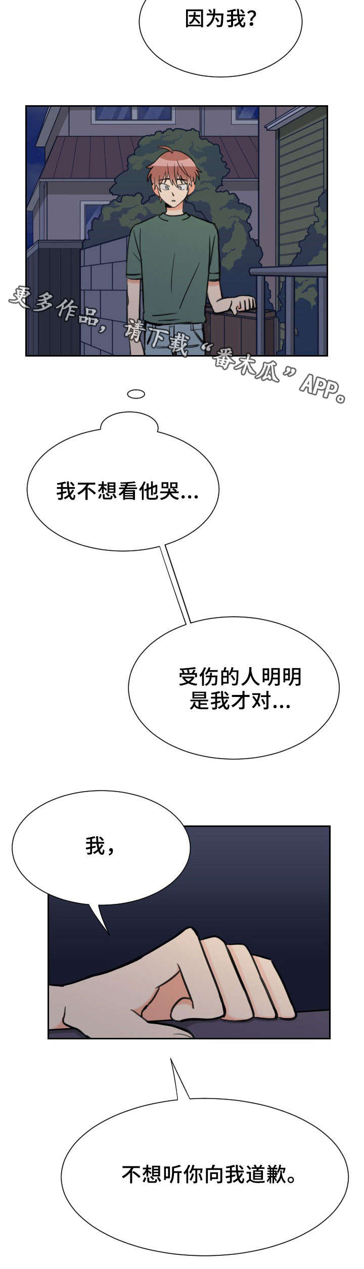 温度计水银掉地上怎么处理漫画,第45章：相同心情5图