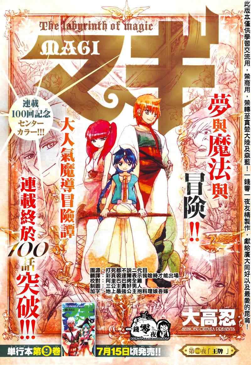 魔笛magi2漫画,第100话1图