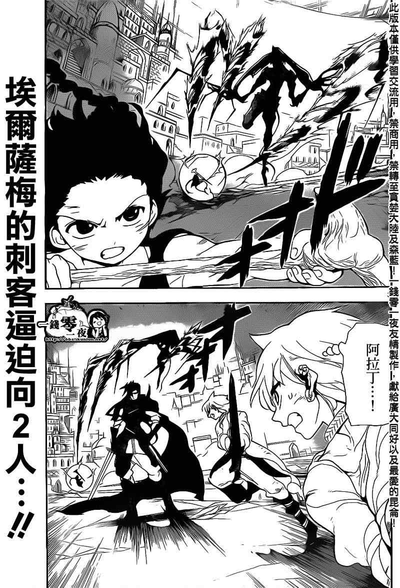 魔笛magi2漫画,第100话3图