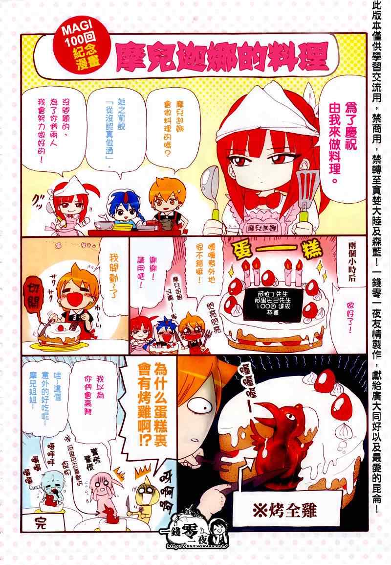 魔笛magi2漫画,第100话2图