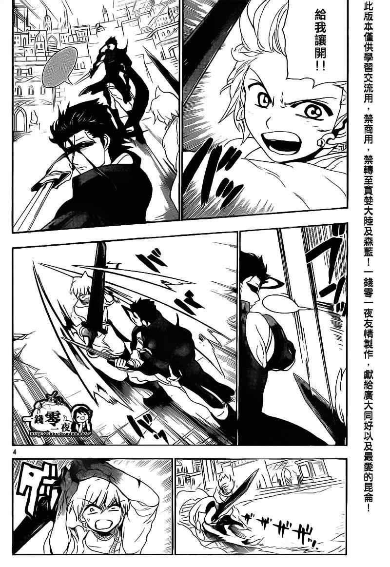 魔笛magi2漫画,第100话4图