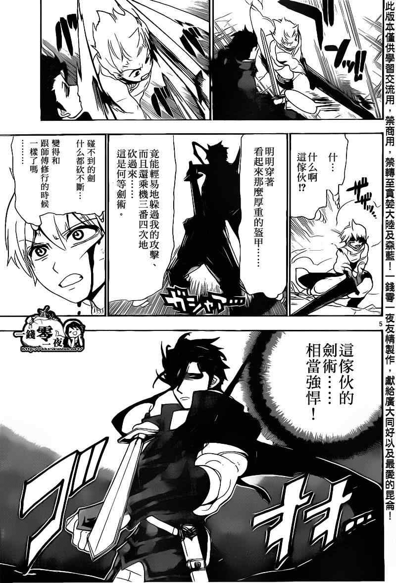 魔笛magi2漫画,第100话5图