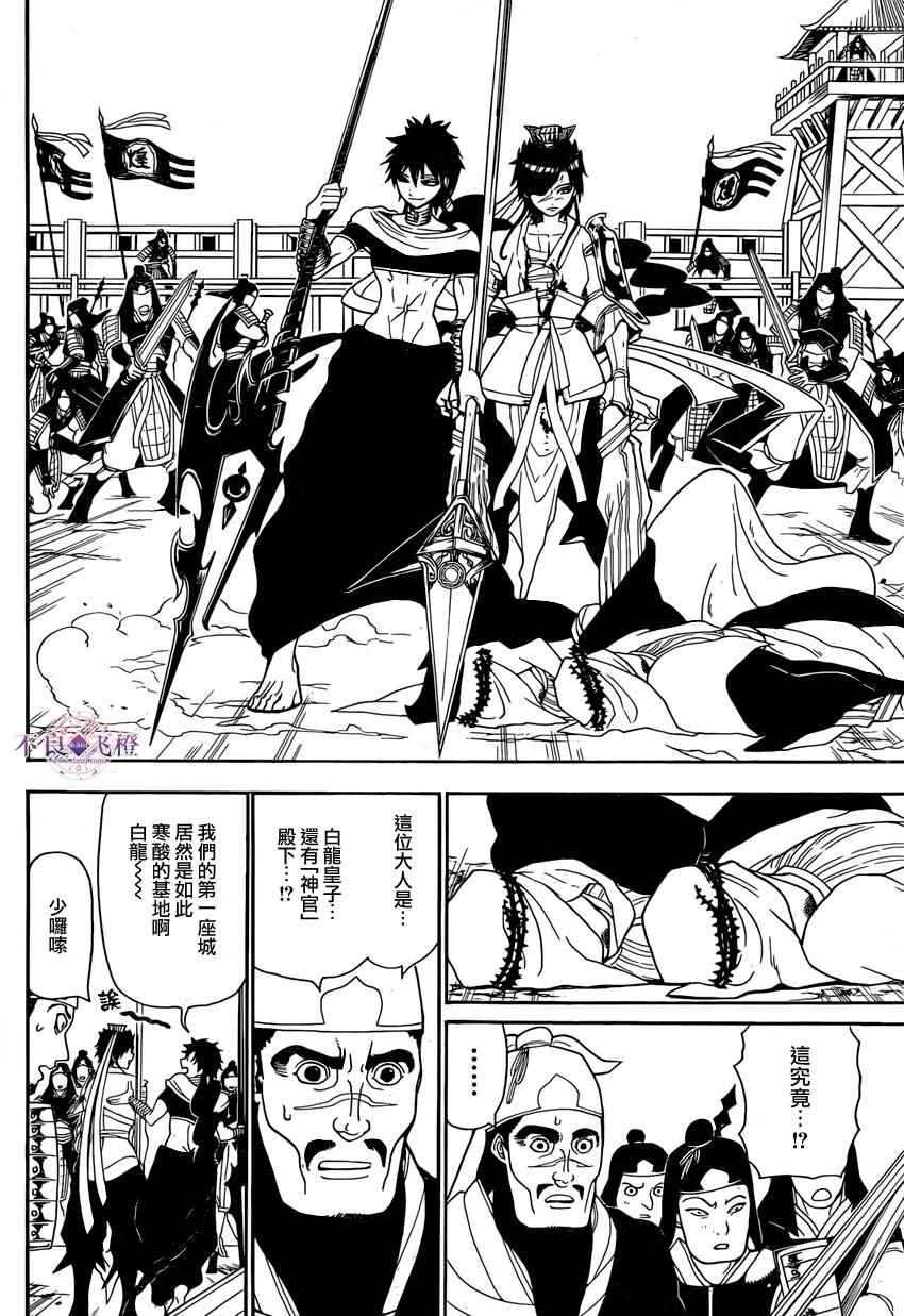 魔笛magi阿尔巴漫画,第245话2图