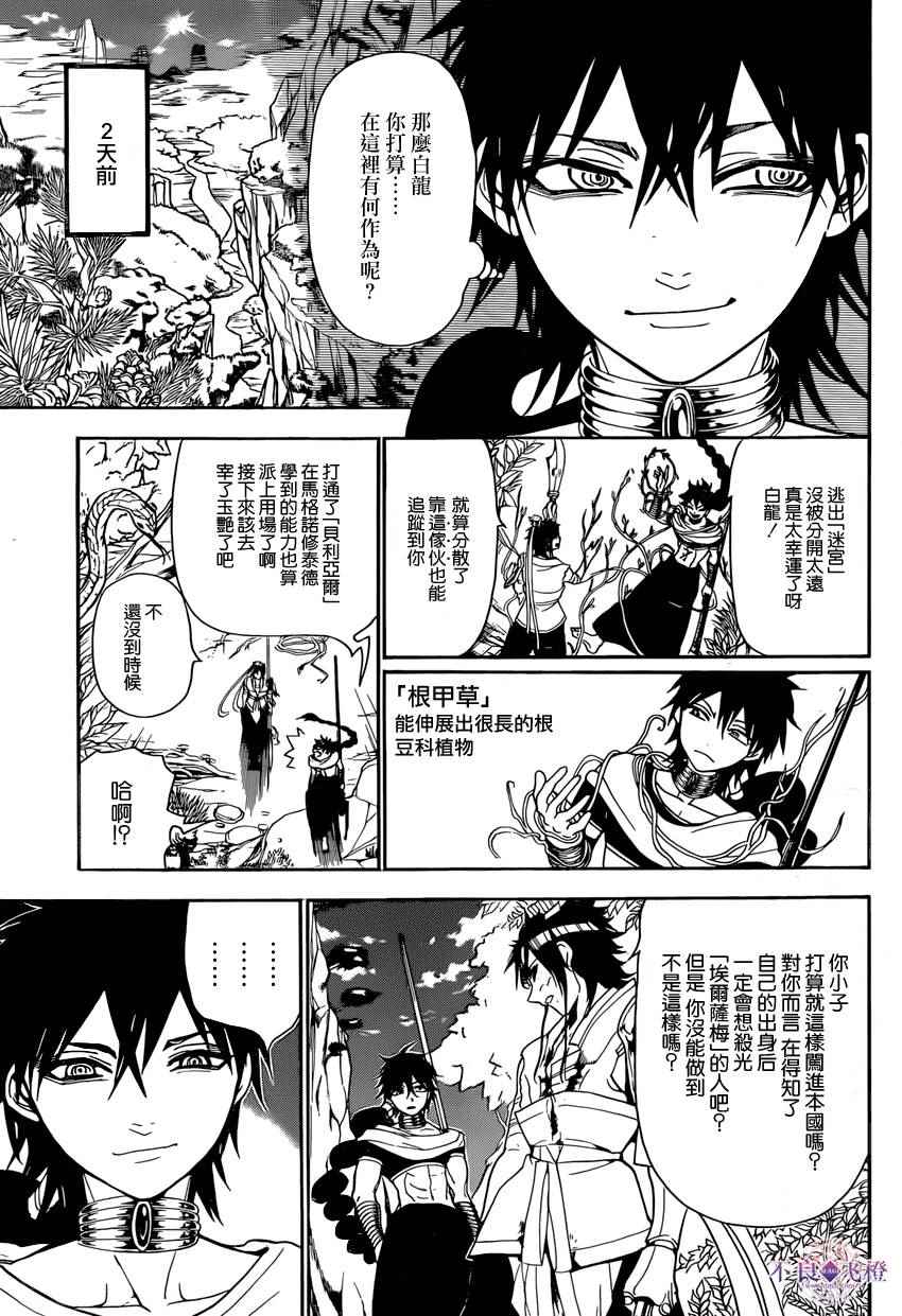 魔笛magi阿尔巴漫画,第245话3图