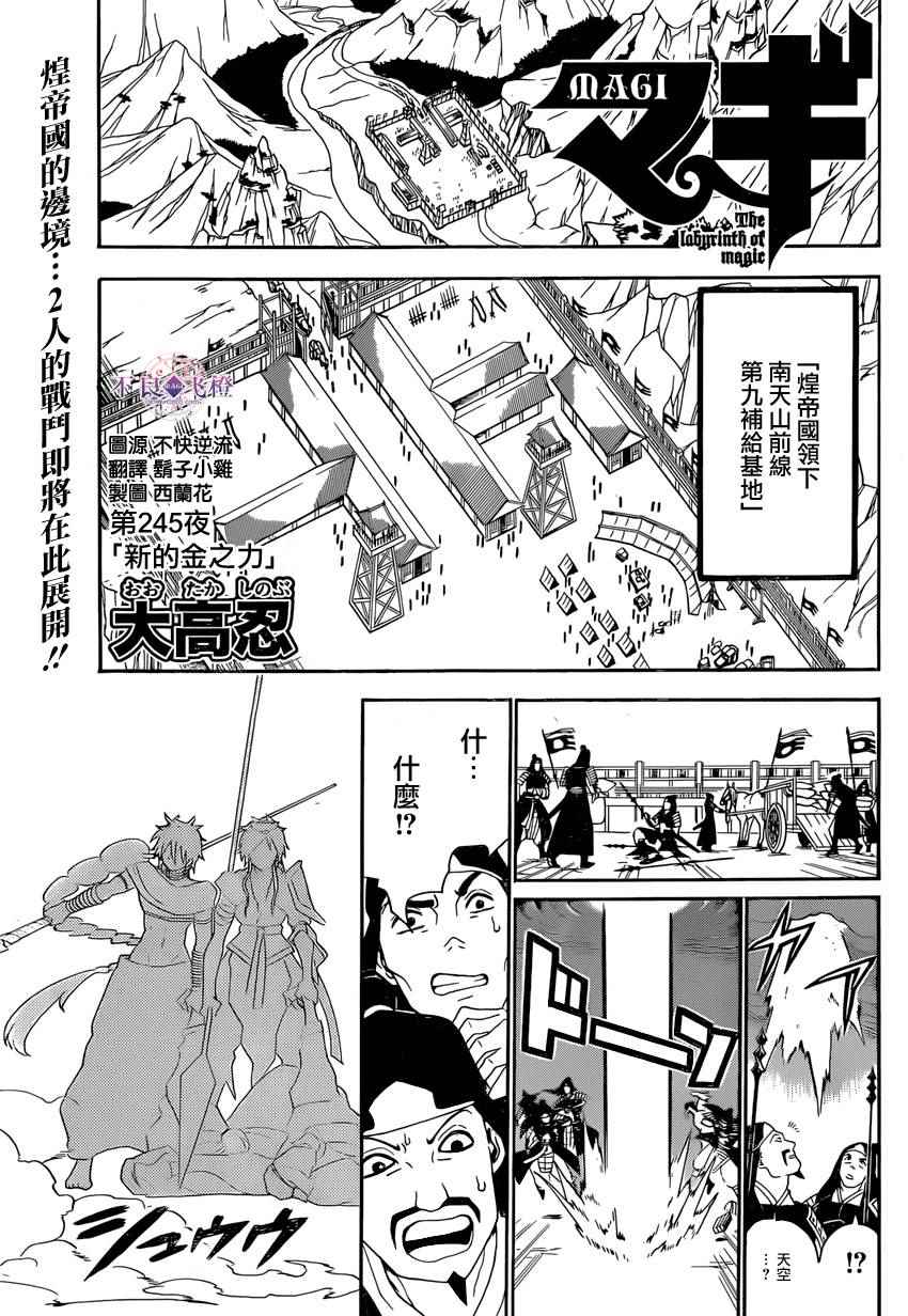 魔笛magi阿尔巴漫画,第245话1图