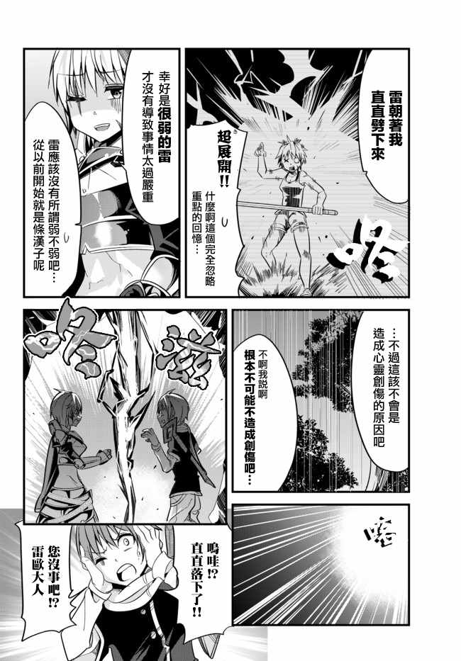 女汉子骑士也想谈恋爱120漫画,第15话4图