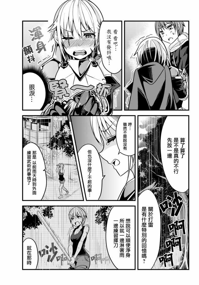 女汉子骑士也想谈恋爱120漫画,第15话3图
