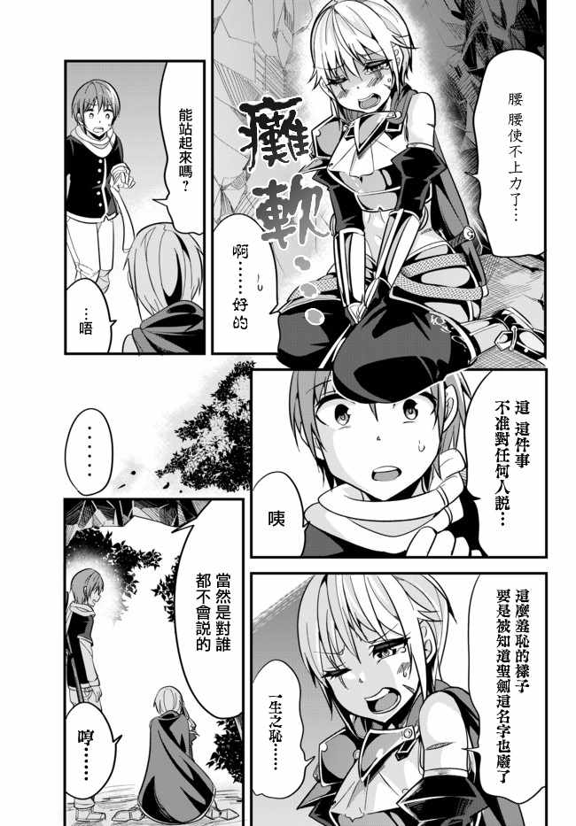 女汉子骑士也想谈恋爱120漫画,第15话5图