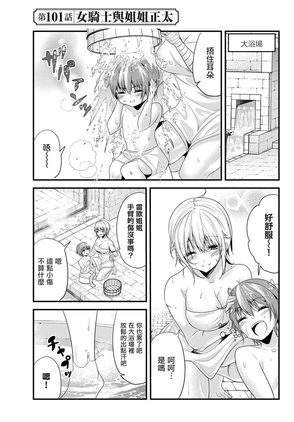 女汉子骑士也想谈恋爱120漫画,第101话1图