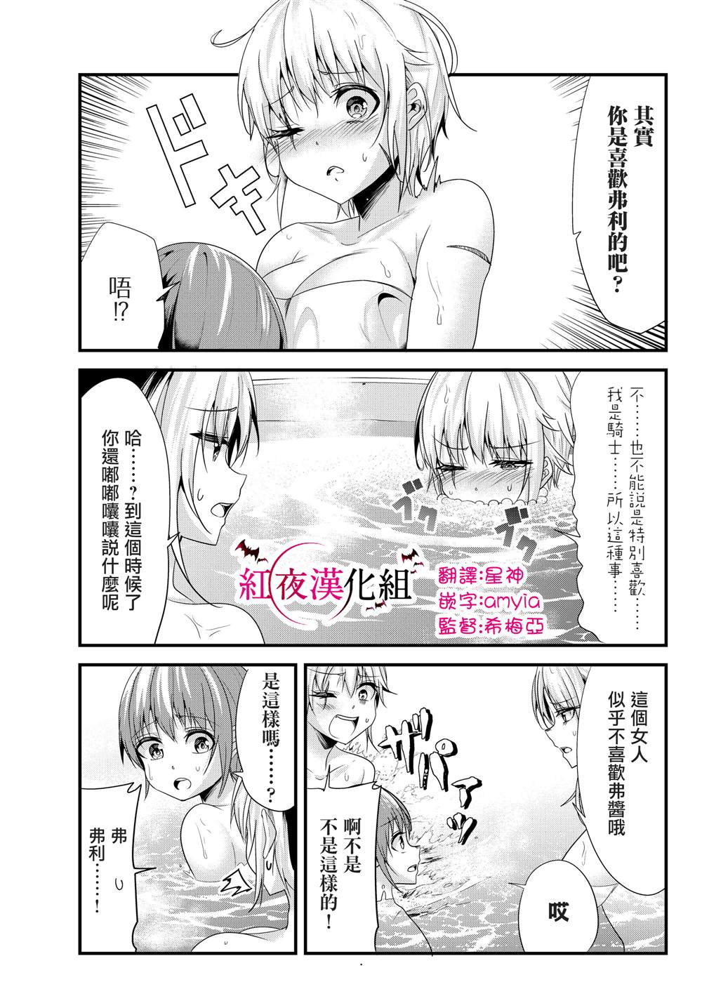 女汉子骑士也想谈恋爱120漫画,第101话3图