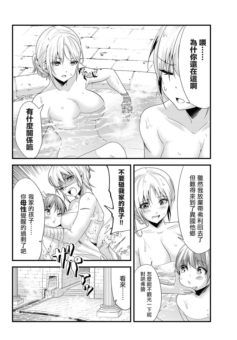女汉子骑士也想谈恋爱120漫画,第101话2图