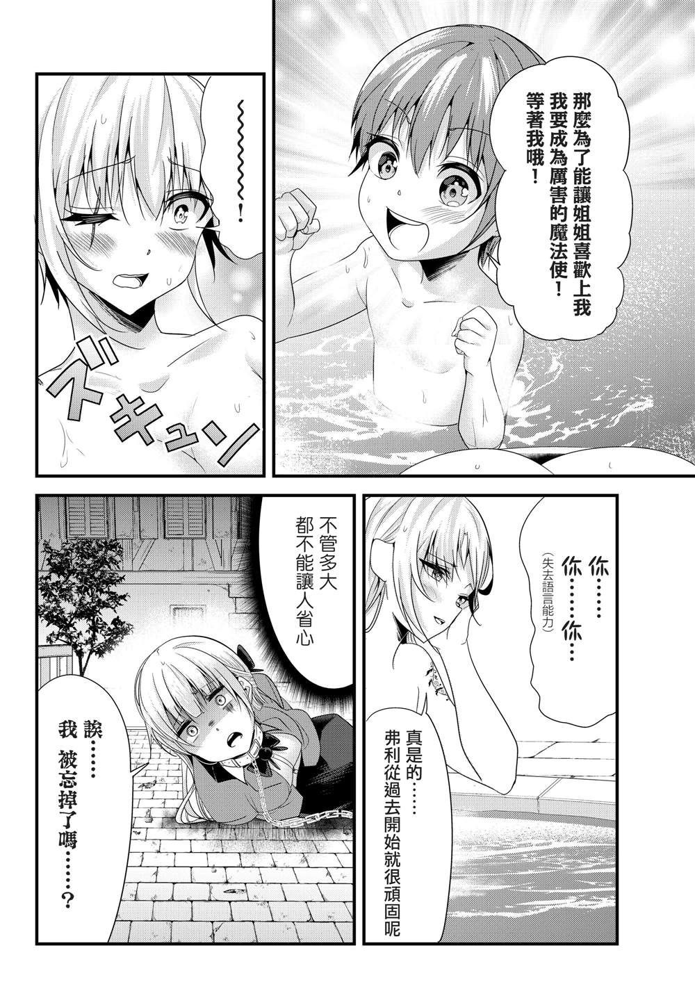女汉子骑士也想谈恋爱120漫画,第101话4图