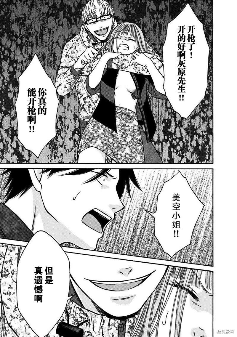 鬼狱囚笼小说全文阅读免费下载漫画,第27话5图
