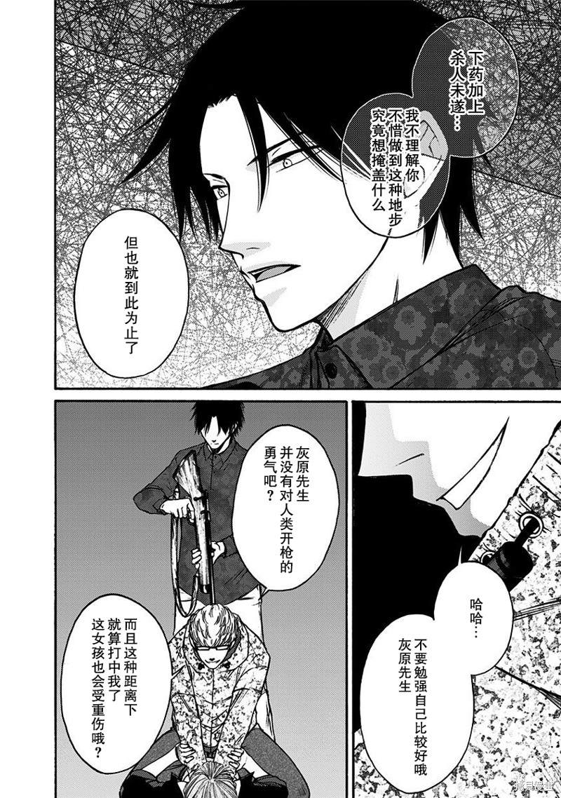 鬼狱囚笼小说全文阅读免费下载漫画,第27话2图