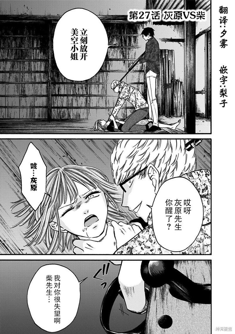 鬼狱囚笼小说全文阅读免费下载漫画,第27话1图