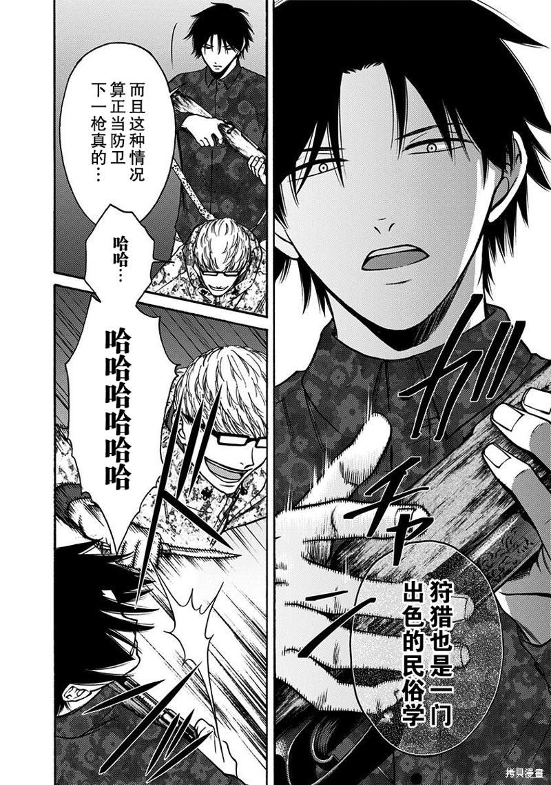 鬼狱囚笼小说全文阅读免费下载漫画,第27话4图