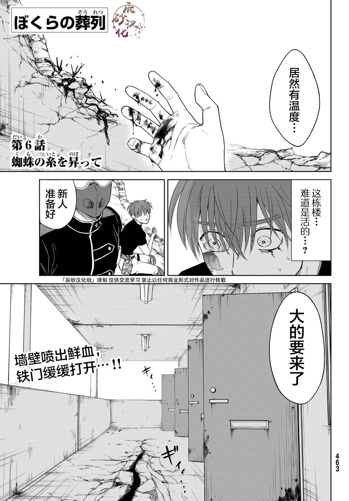 死者的摄政王漫画,第6话2图