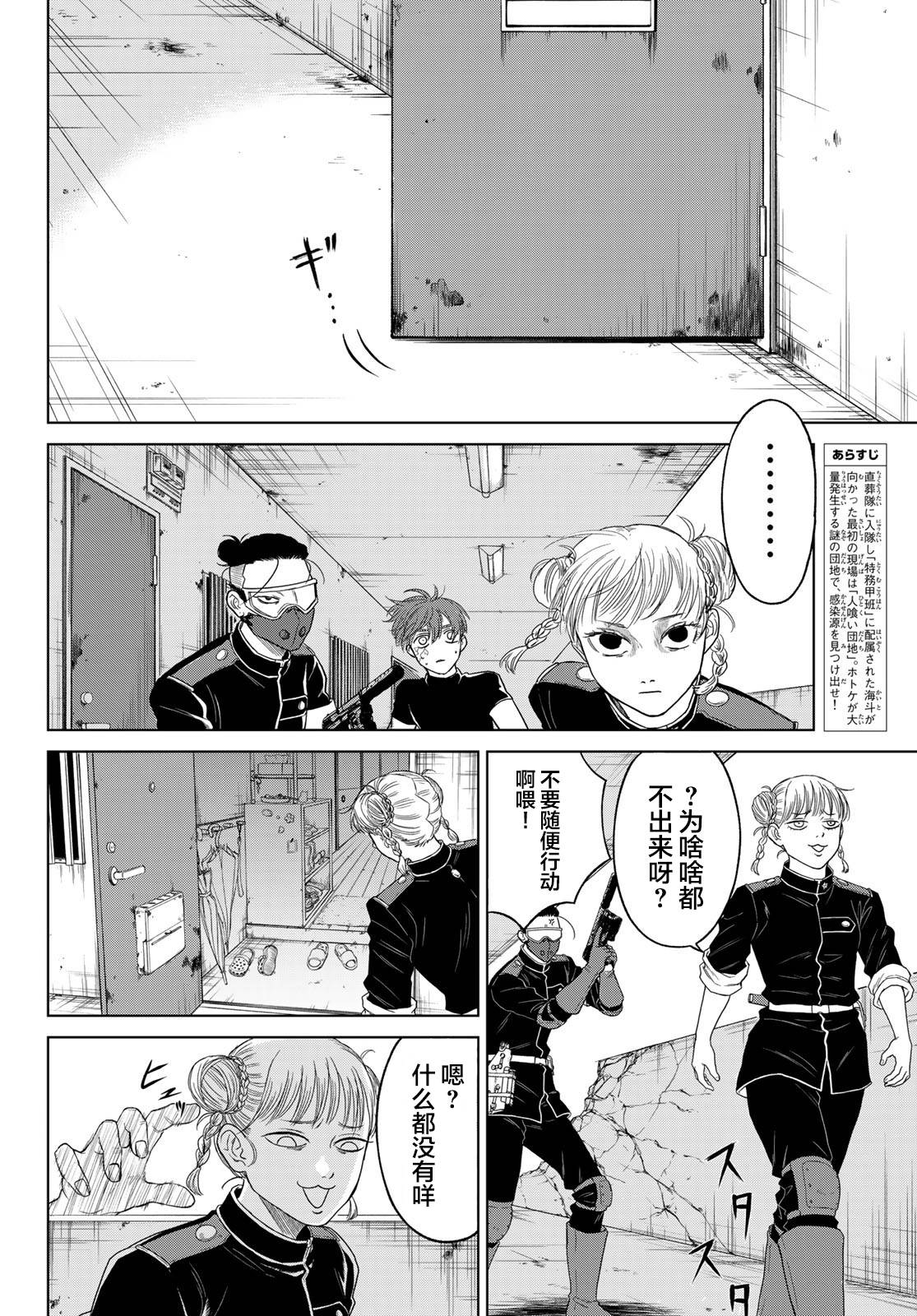 死者的摄政王漫画,第6话3图