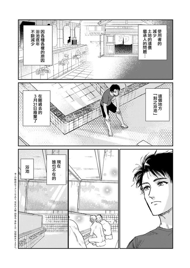 刻之超结晶漫画,第1话5图